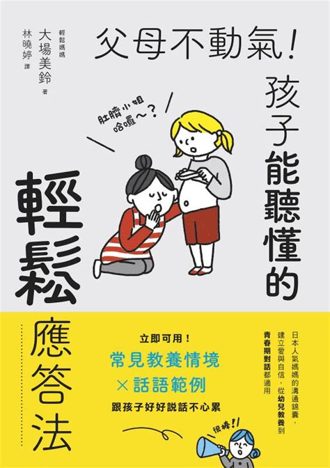 父母不動氣|父母不動氣！孩子能聽懂的輕鬆應答法 讓孩子「看見」時間